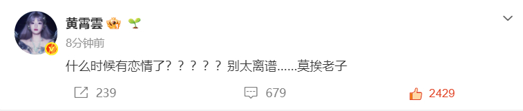 黄霄云恋情辟谣 网传黄霄云恋情消息毫无实据，相关方已火速出面澄清，两人仅为普通好