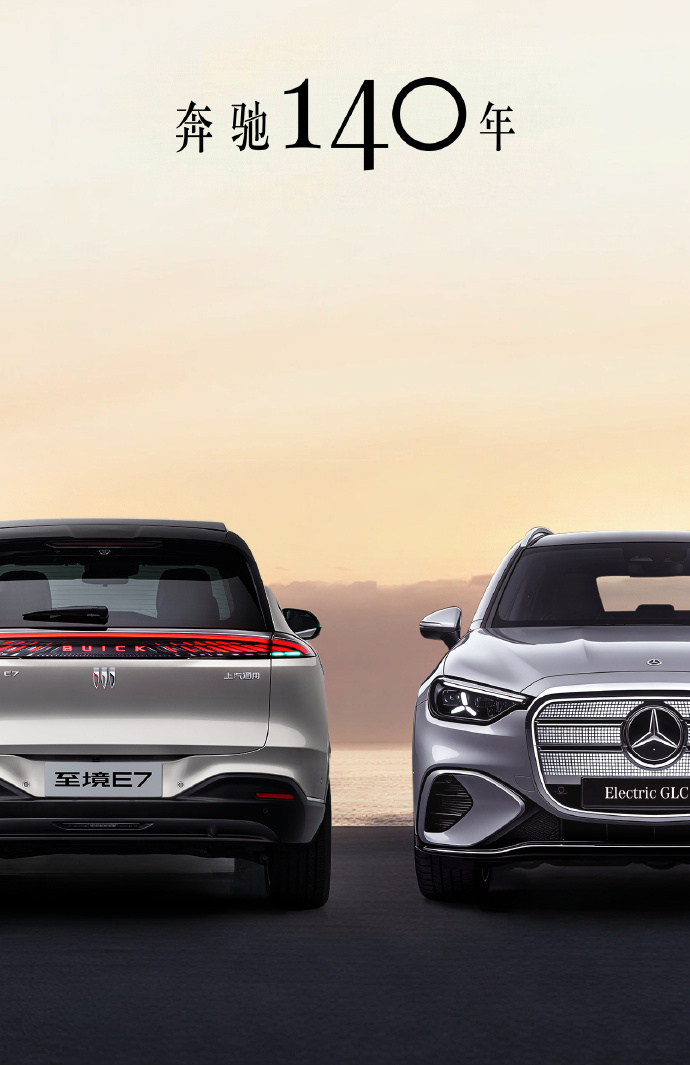 奔驰140年 众车企祝贺奔驰140岁生日小米汽车祝福奔驰140年 跨越140年的
