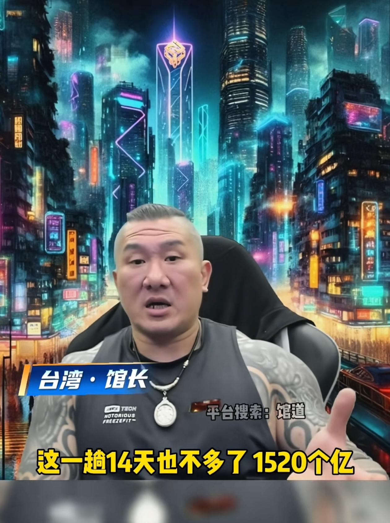 馆长称，自己在台湾做了十年直播，流量都不如来大陆一趟多。在台湾做直播的十年间，每