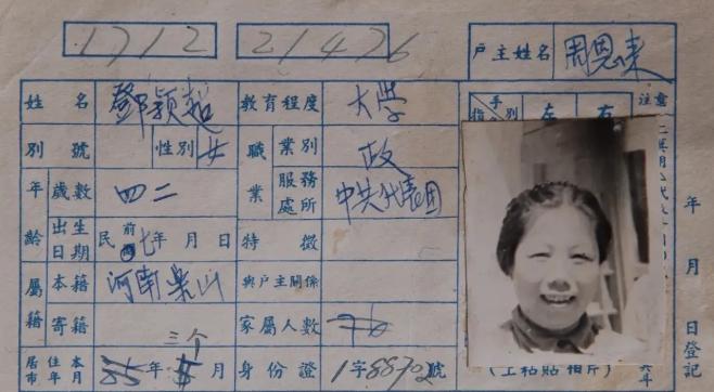 1946年，邓颖超的户口卡，户主周恩来，这张户口卡不是自愿办的，是被强迫的。当时