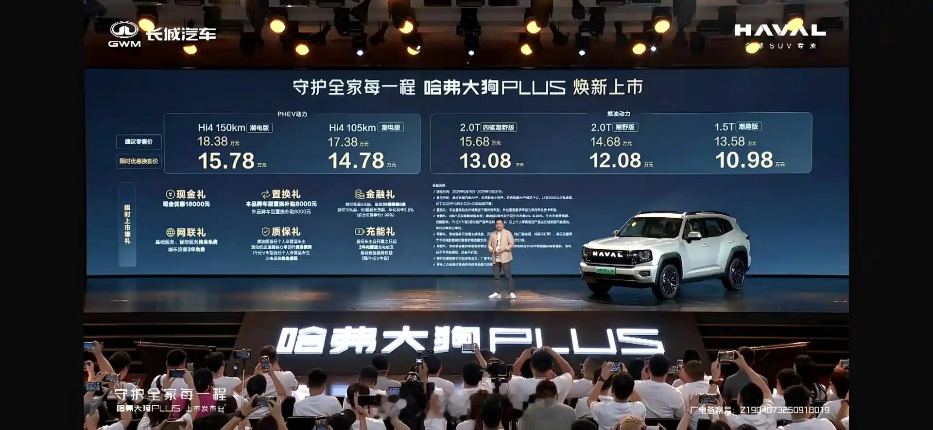 哈弗大狗 PLUS燃油版/插混版上市，限时换新价10.98万起限时换新价燃油版：