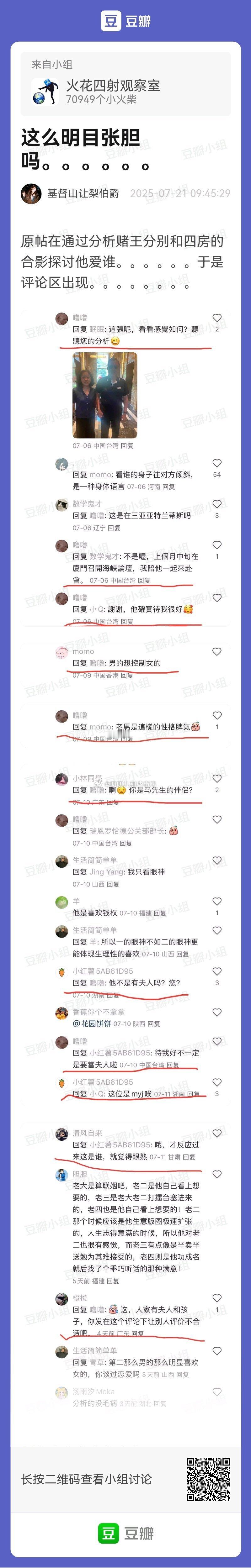 原帖在通过分析赌王分别和四房的合影探讨他爱谁，于是评论区出现了。。。这是在自爆吗