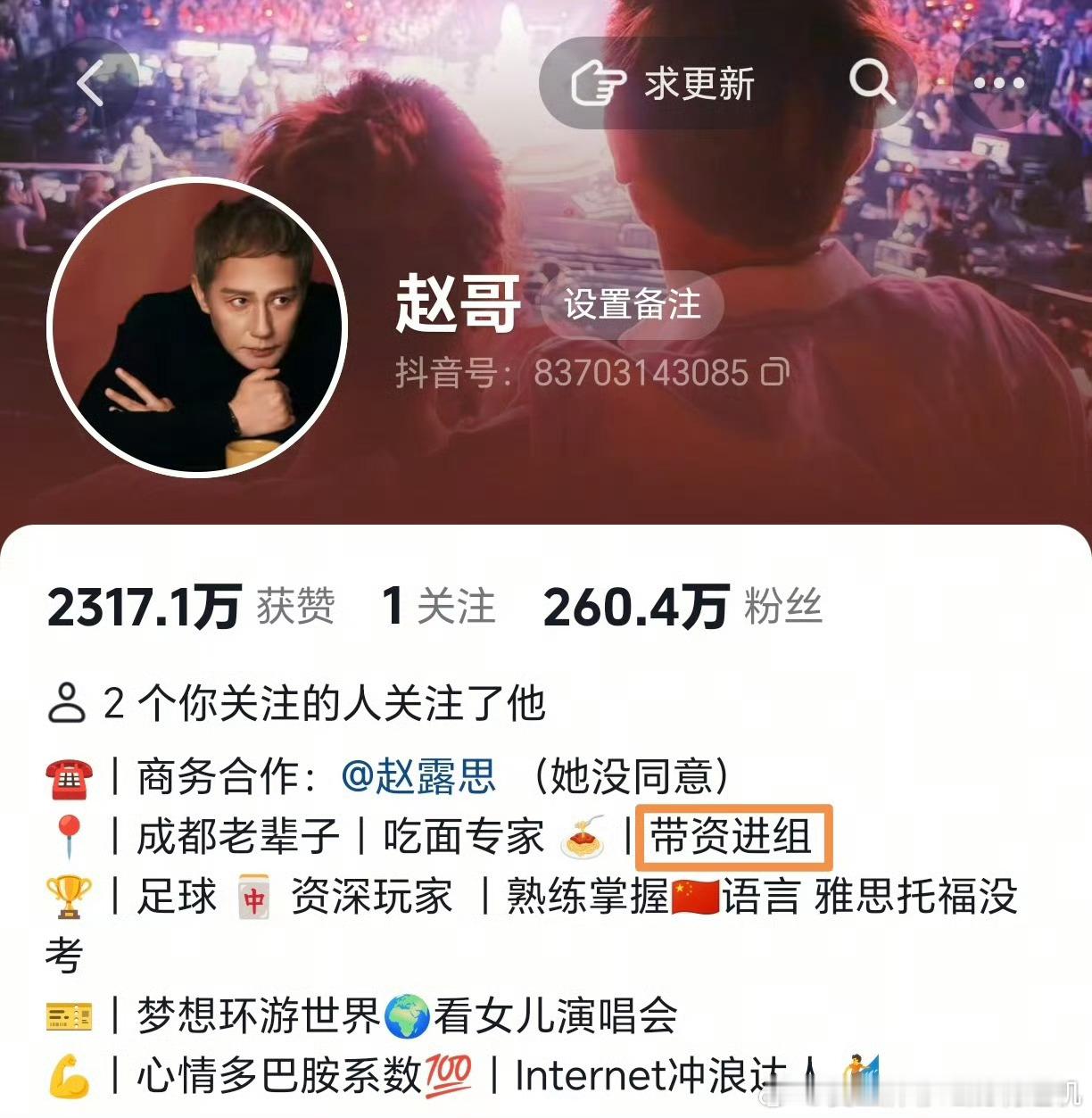 赵哥的简介带资进组哈哈哈哈哈哈哈 