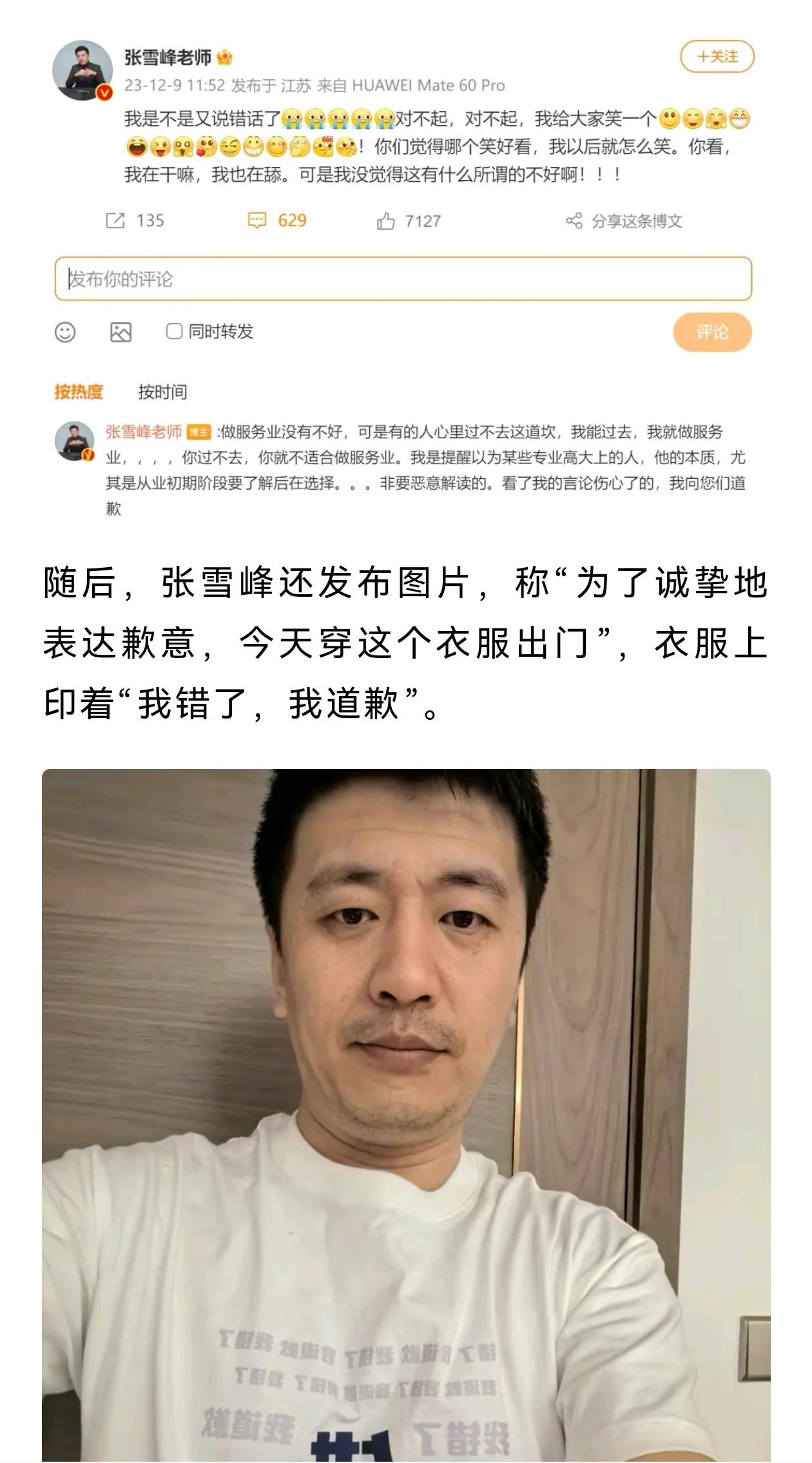 别搞张雪峰，我女儿才一年级，等着高考和考研让他辅导呢[泪奔]
