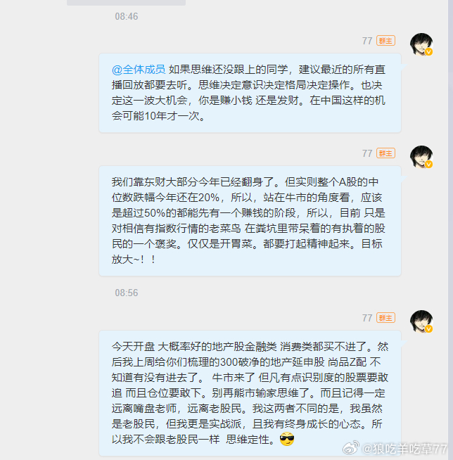 思想升级与时俱进充分享受坚信未来4500或是开始赚多赚少全凭本事策略还得看77情
