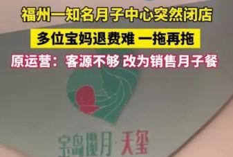 最近福州好几家月子中心接连 “爆雷”，尤其是那家叫 “宝岛揽月” 的知名月子中心