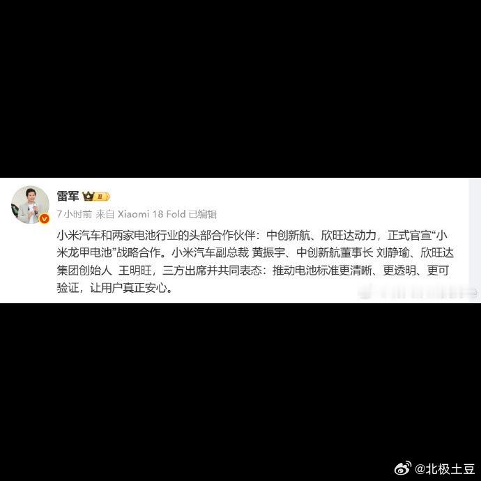 🚗 小米新品牌“寻天”电池供应商定了：欣旺达60%，中创新航40%，宁德时代正