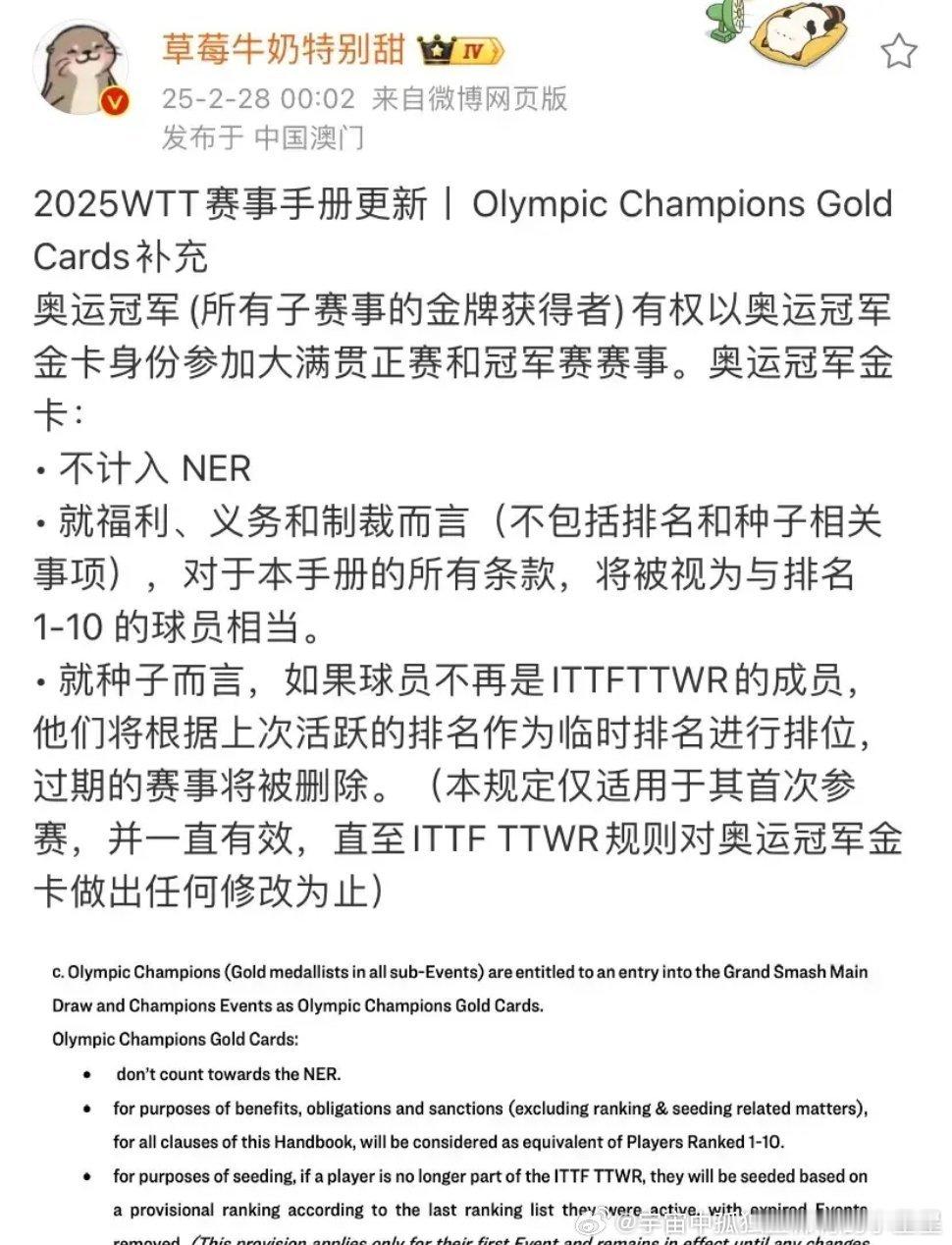 关于WTT 新规给巴黎奥运会冠军金卡特权的理解巴奥冠军都是中国的，也就是说这个特