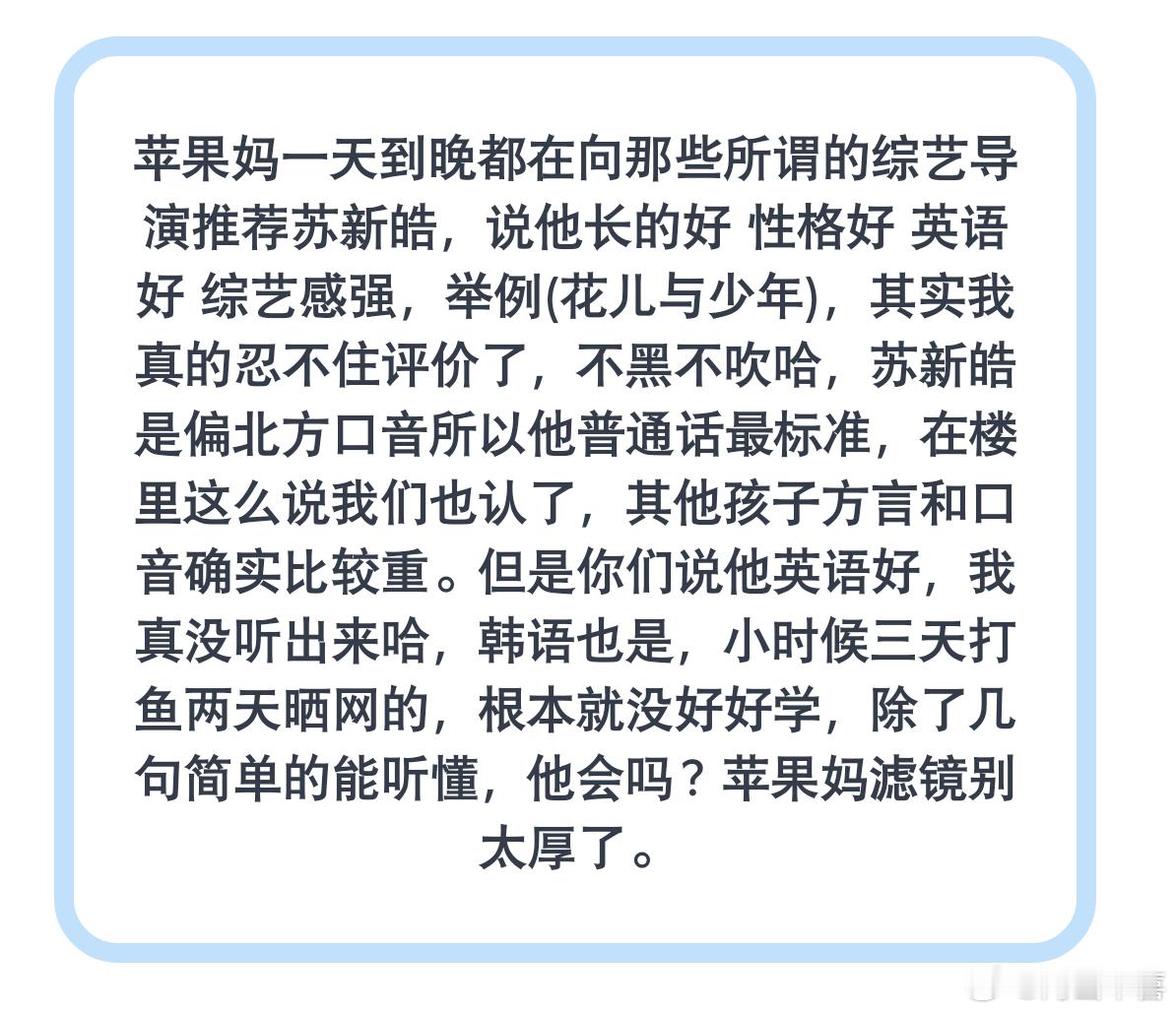 关于苏新皓 