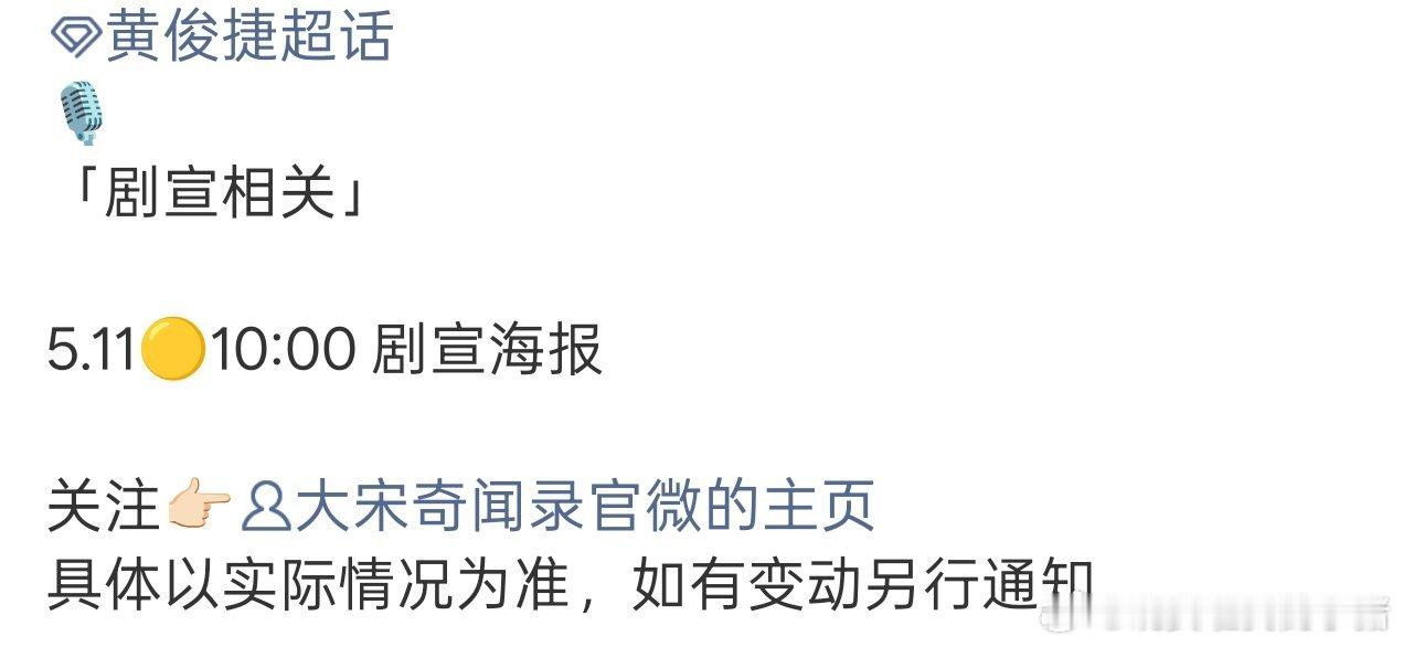 黄俊捷大宋奇闻录有新物料了