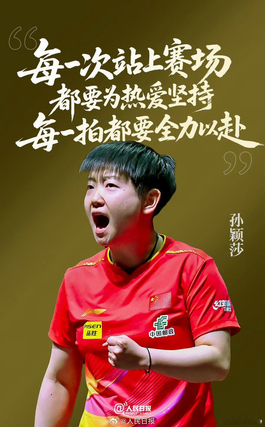 和王楚钦孙颖莎一起加油[打call] ​​​