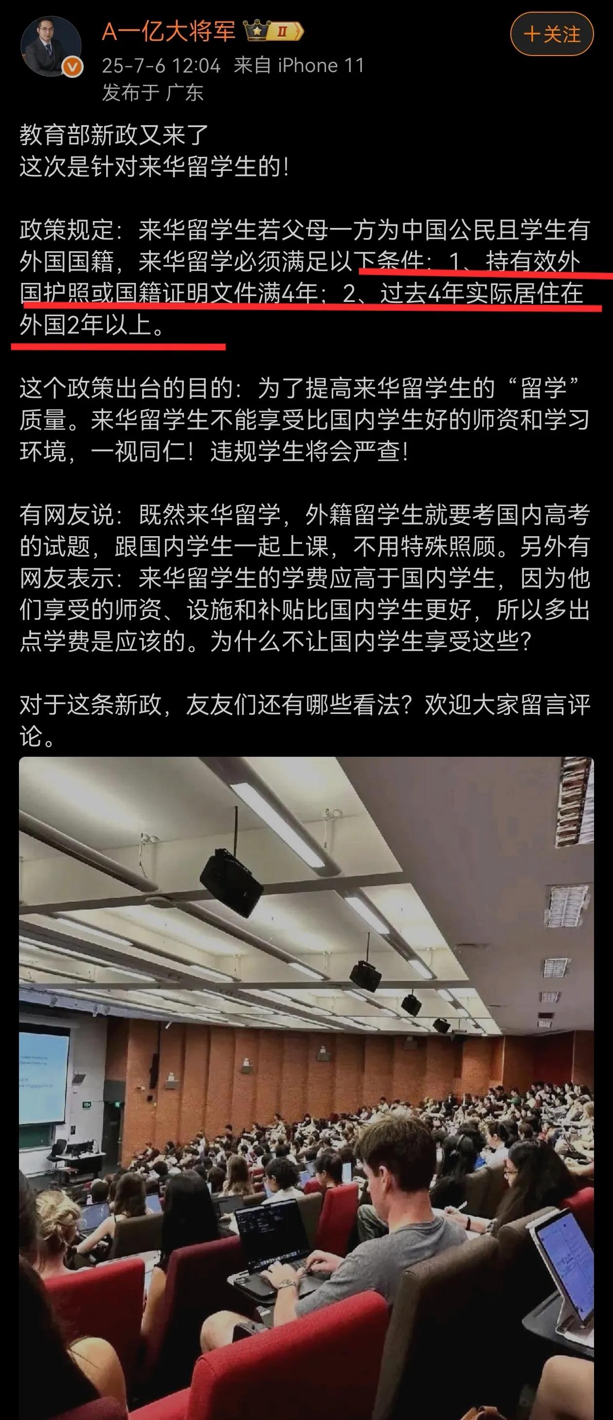 这份关于留学生新政，是真的吗？没去核实。
注：信息源自网络，仅供参考！