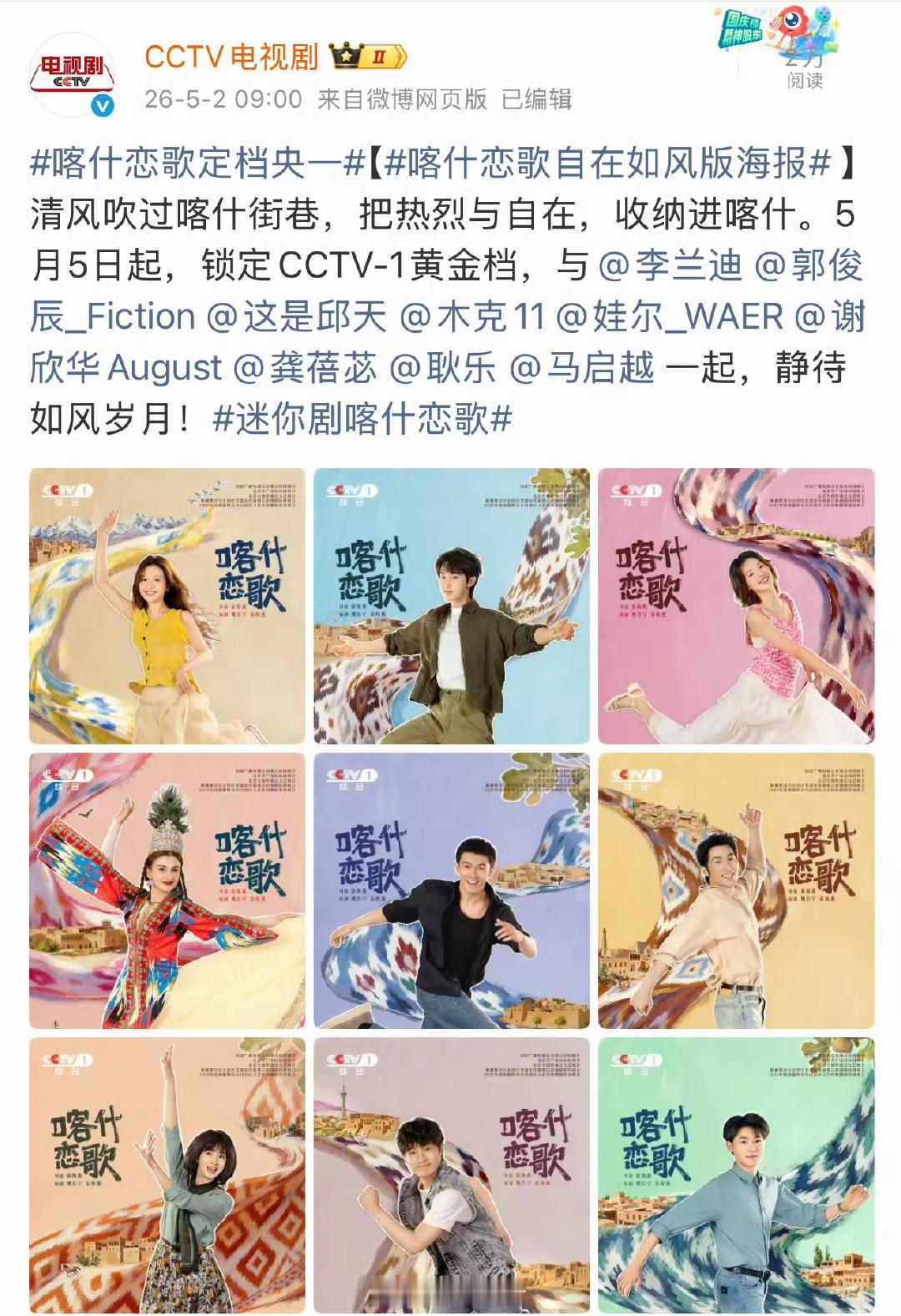 喀什恋歌定档看了一下喀什恋歌的制作特辑，整体观感是更像一部展现新疆喀什风土人情的