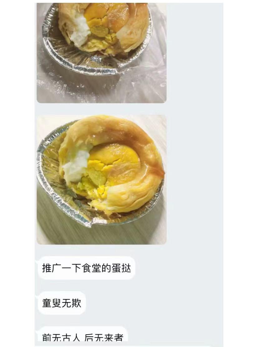 学校蛋挞成这样了
hyyz还得是你	#学校食堂