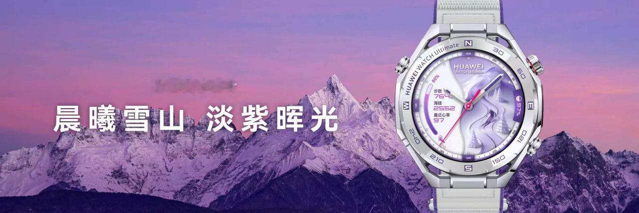 9月7日，华为高端智能腕表HUAWEI WATCH Ultimate 2正式发布