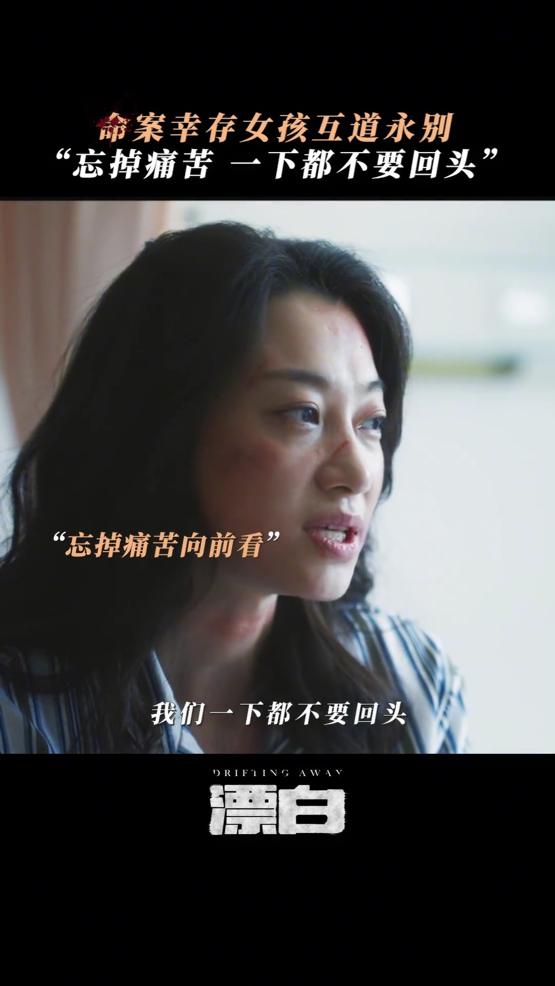 电视剧漂白  甄珍和夜店女都活下了，现实故事里也只有二个女孩逃出来了，其他全部碎
