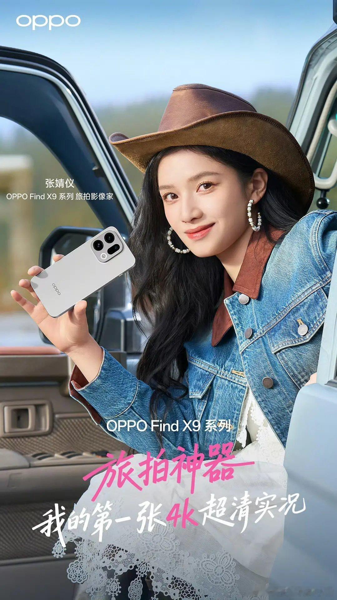 张婧仪官宣 OPPO Find X9 系列旅拍影像家，数码代言也美美拿下😋 ​