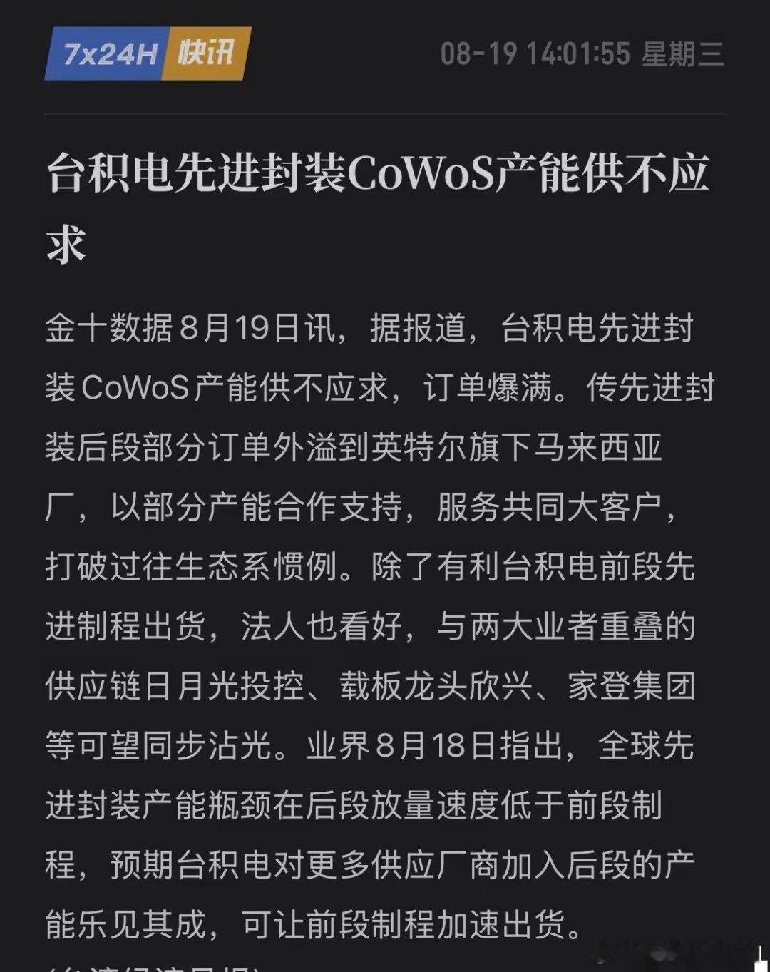 台积电CoWoS爆单，CoWoS缺口20%，国产机会来了？ 