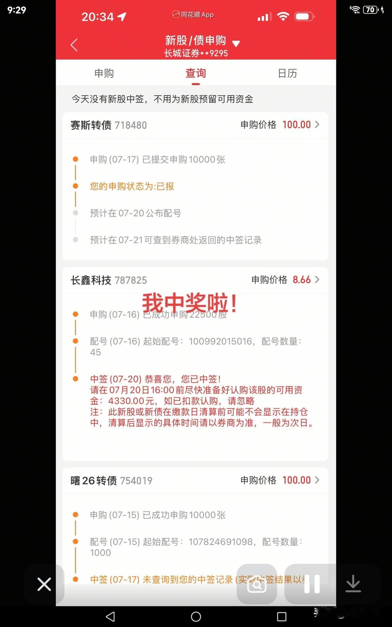 哇！奶奶申购中签啦，运气爆棚！前天割肉空仓，刚好躲过今天的大跌，就连玖偲奶奶都羡