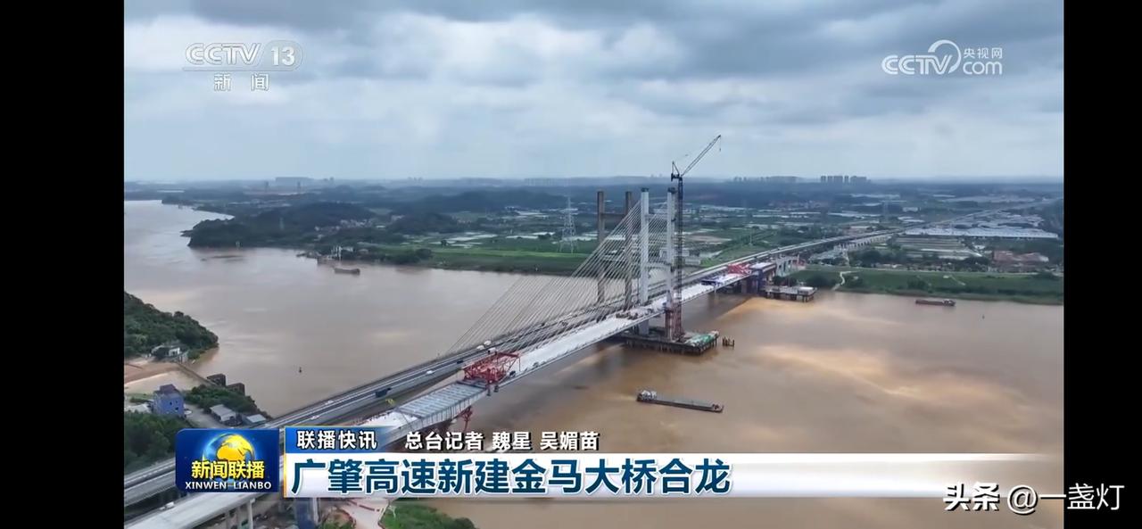 广肇高速新金马大桥合龙，改扩建项目施工难度不小。