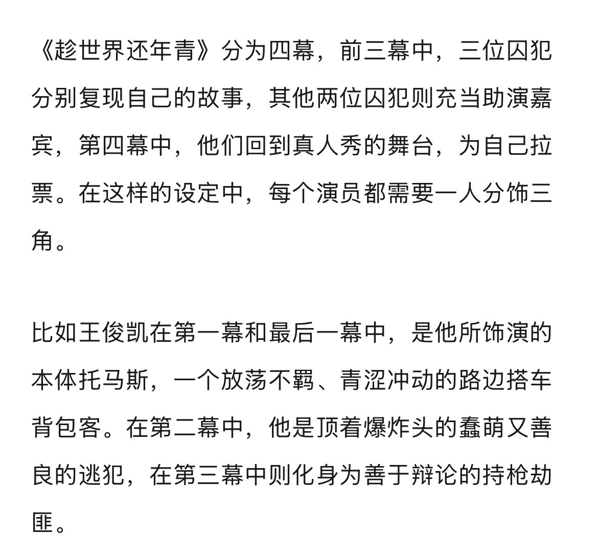 之前有朋友问为什么《趁世界还年青》里一人会有三种角色身份，难道是超现实主义吗？这