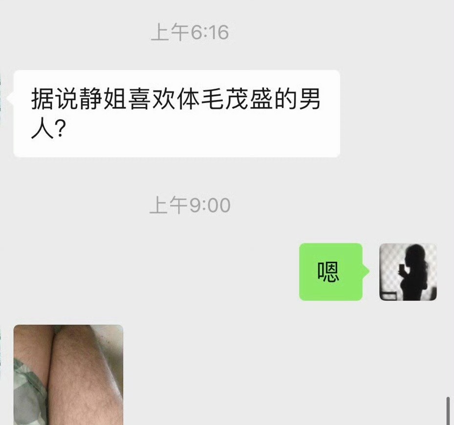确实会对腿毛胸毛旺盛的男性有天然好感。 