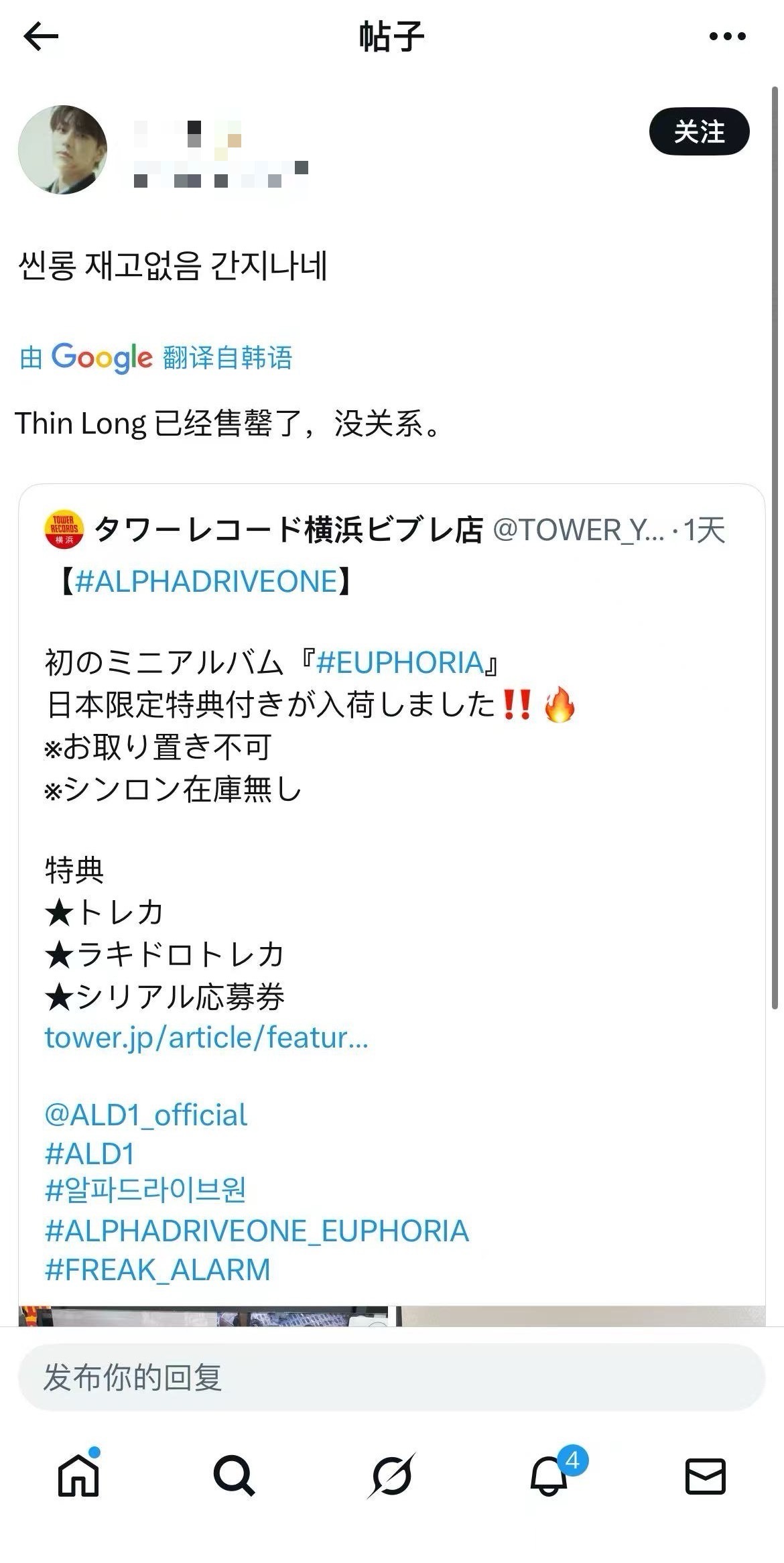 贺鑫隆日本限定特典专第一个售罄（图源日本塔店横滨店官博），只限线下购买不支持预定