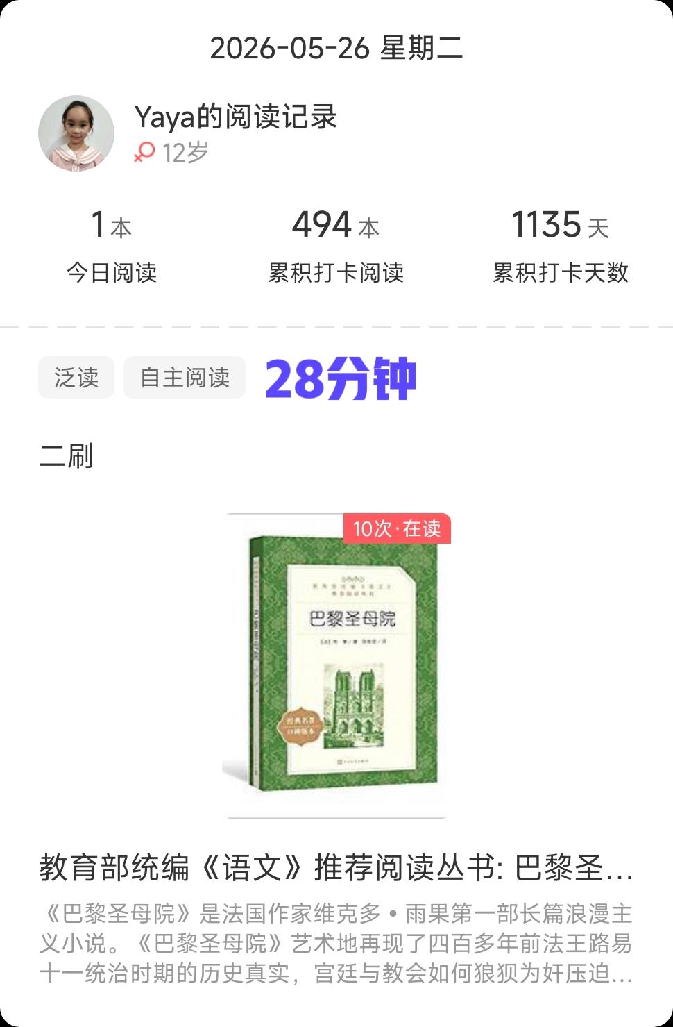 5月26日 周二🧮总结：学校作业3分钟；自愿画报近2小时；课外阅读28分钟；家