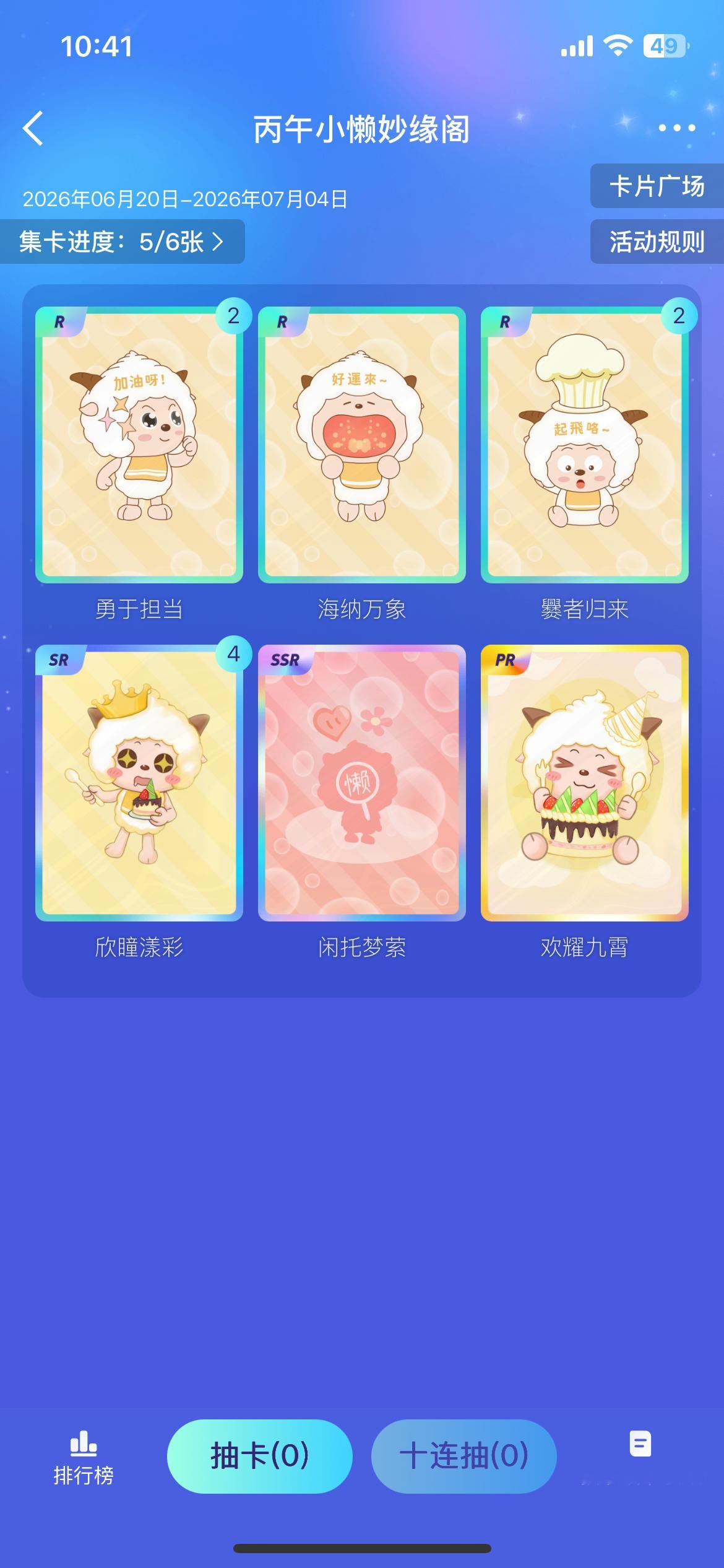 懒羊羊  有没有宝宝有多的ssr呀