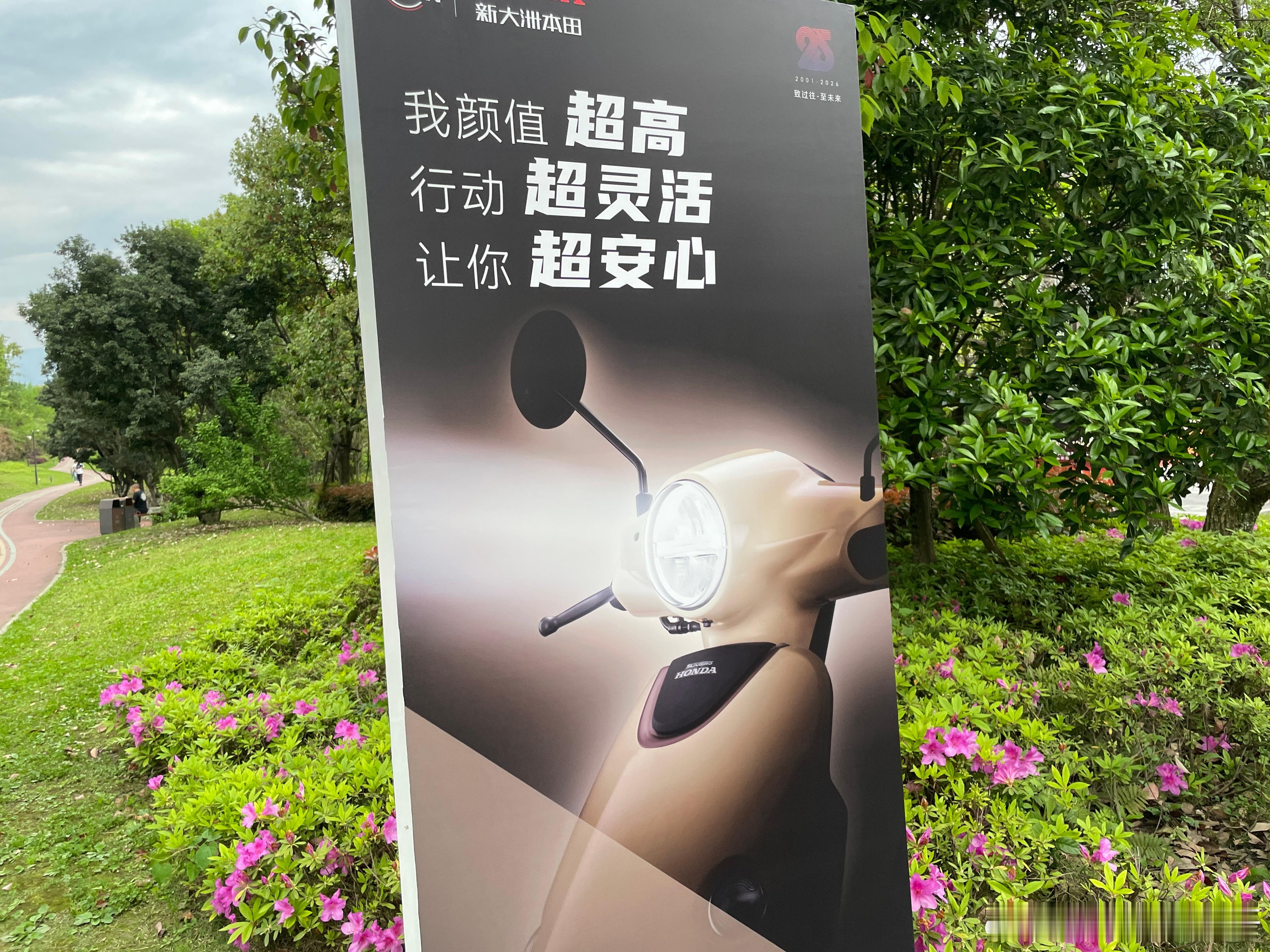 新大洲本田春季发布会，在四川真的是哪里都有熊猫，我听说酒店前台的小姐姐都是骑熊猫