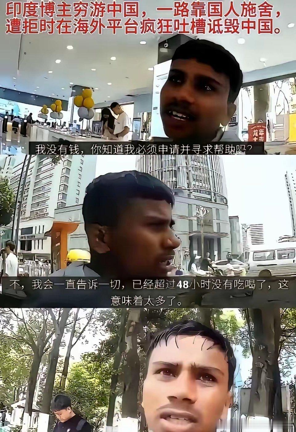 真把中国当免费救助站了，这个阿三带150元就勇闯中国，到便利店餐厅就进去索要，路