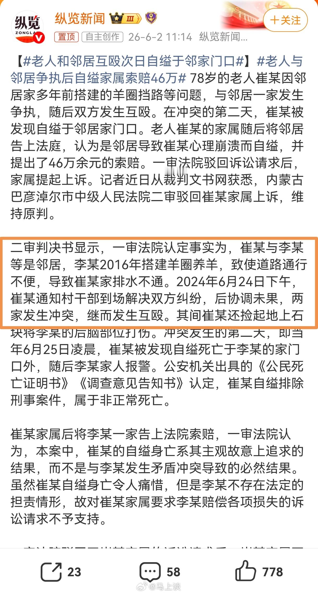 老人和邻居互殴次日自缢于邻家门口 虽然最终判决不支持邻居赔偿，但从描述看，这邻居