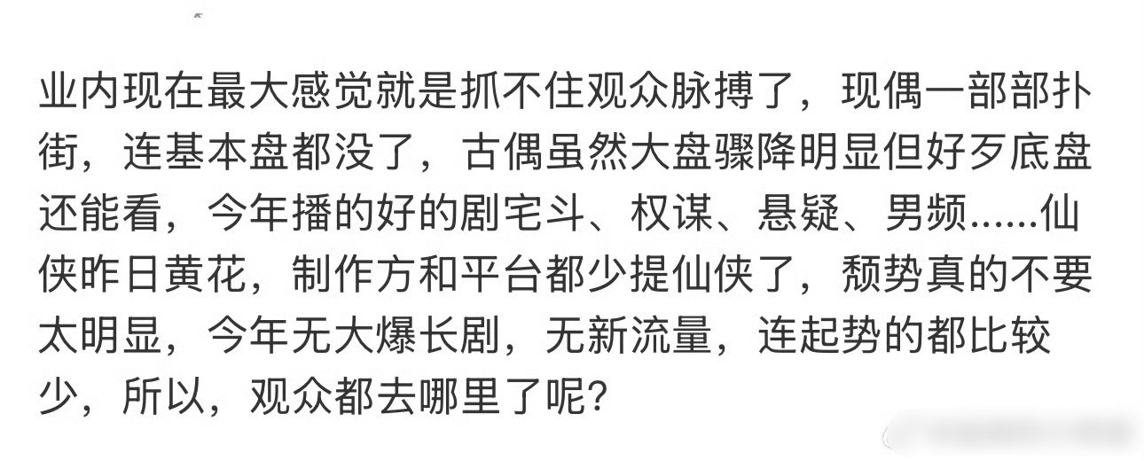 愁啊，观众都不爱看长剧了😭 ​​​