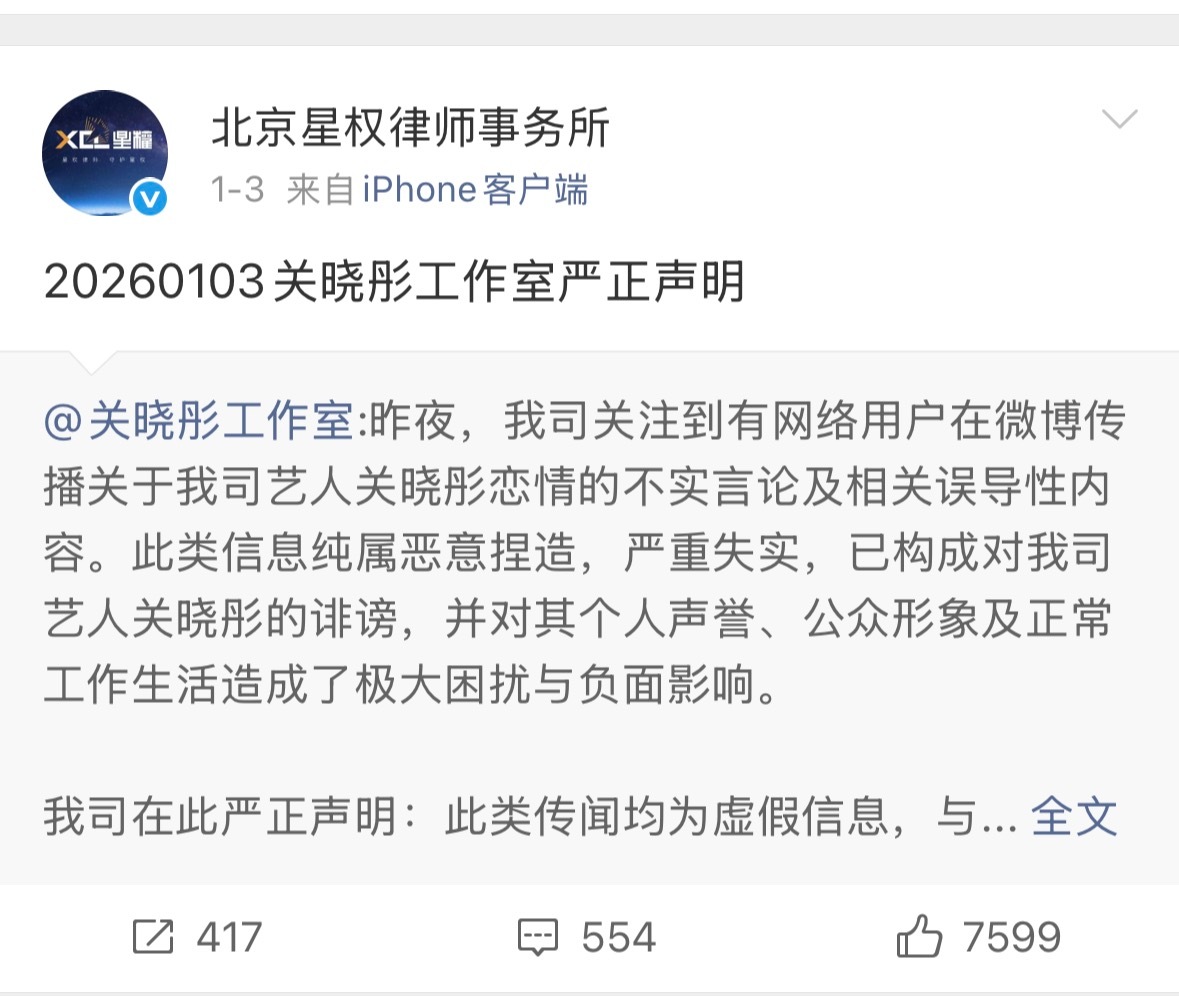 别牵扯关晓彤了...司晓迪元旦爆料那次 关晓彤工作室是第一个出来辟谣的吧，而且也