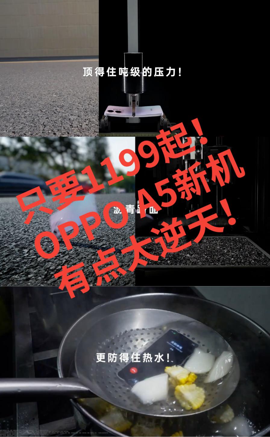 全体起立，战神回归！OPPO A5💥💣

千元机市场的终极·扛把子终于出现了