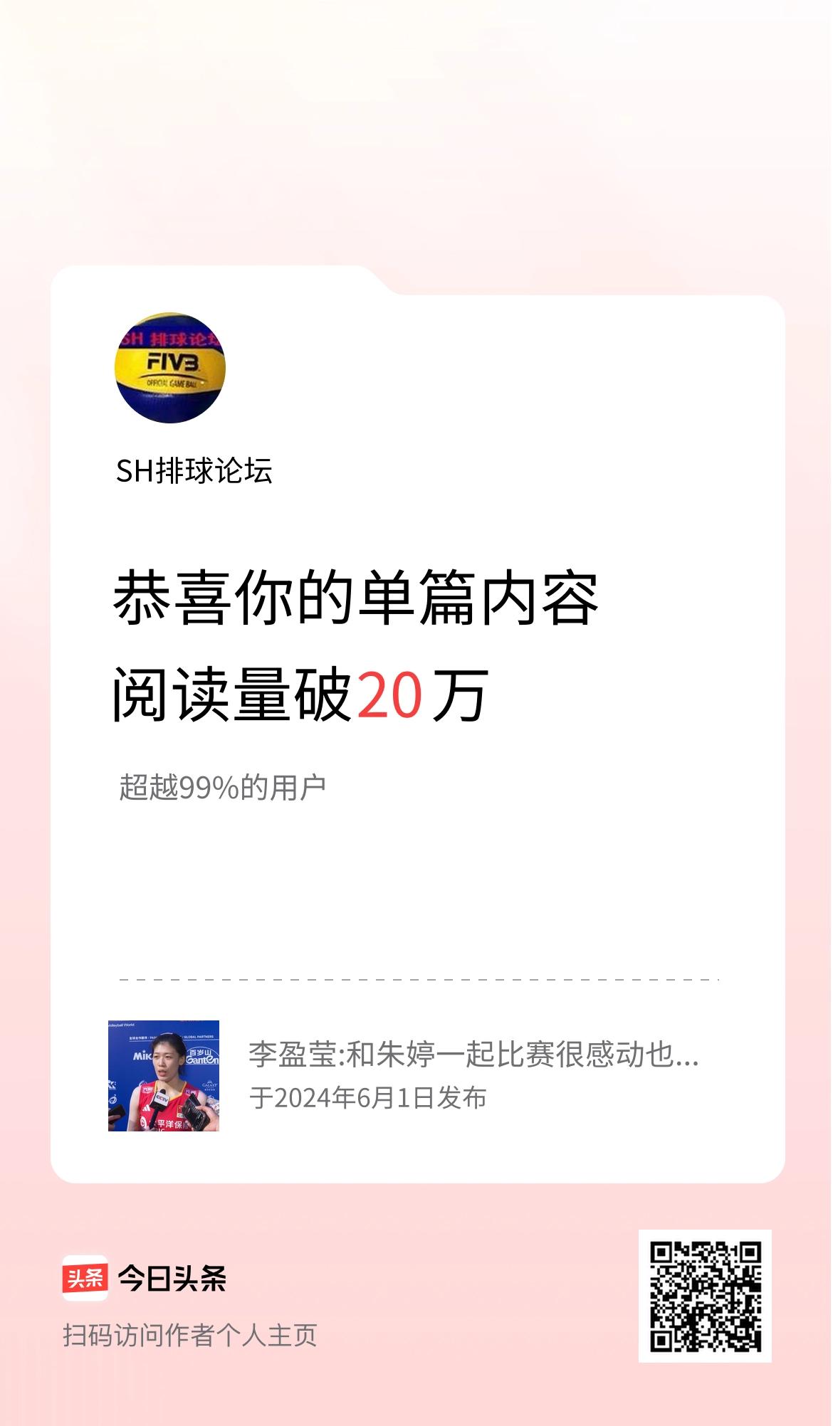 单篇内容获得阅读量破20万啦！