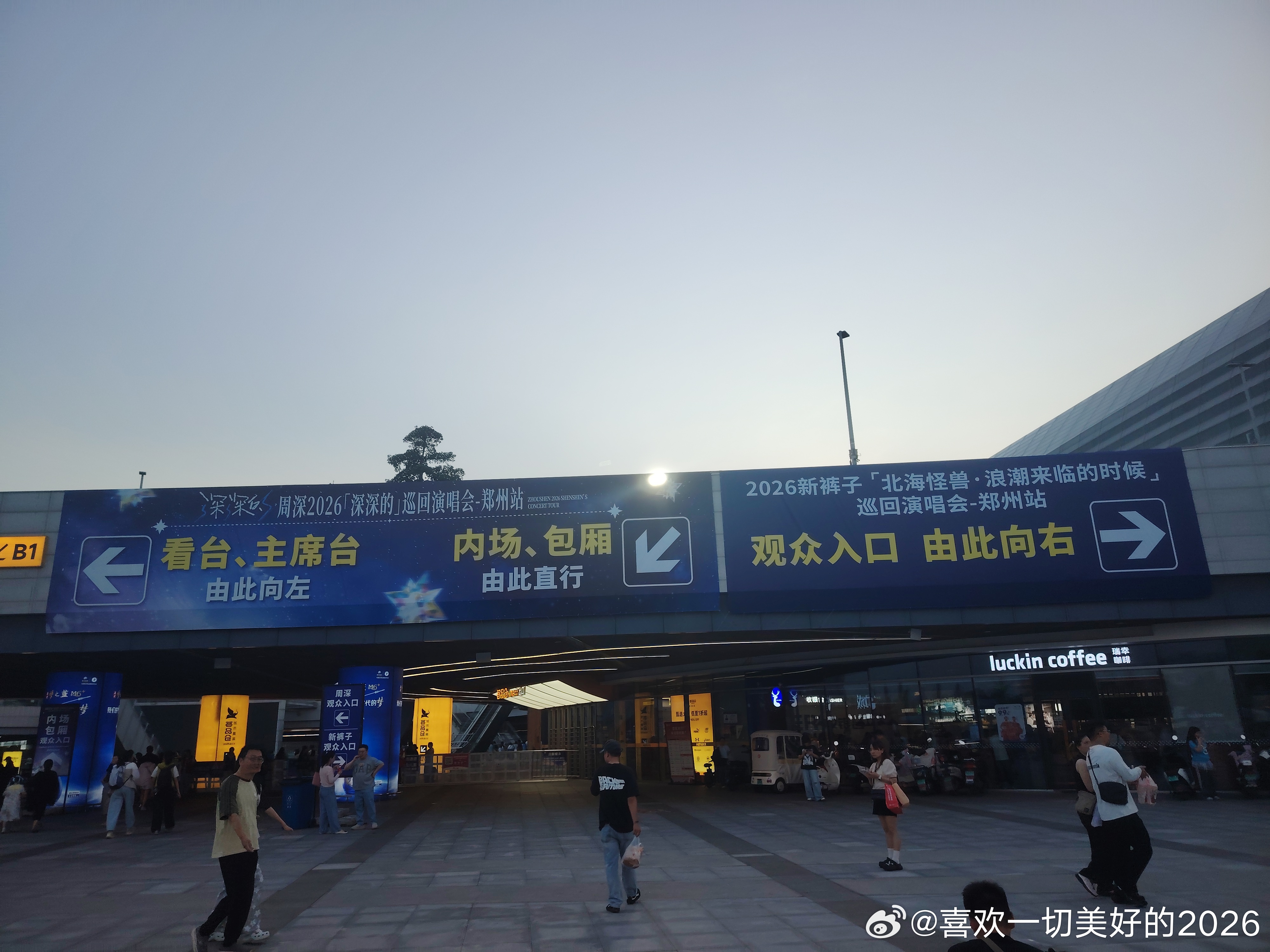 周深向左，裤子向右。 