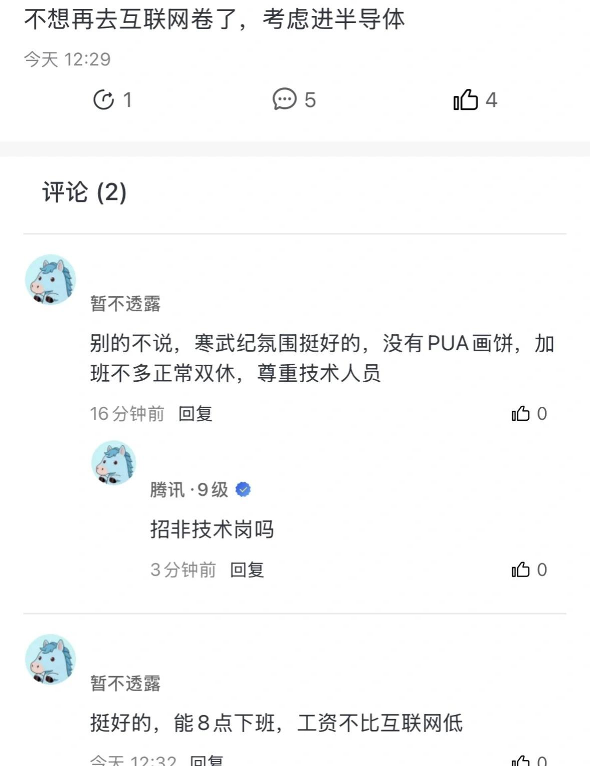 寒武纪怎么样？不想卷互联网了
大厂 互联网 互联网大厂寒武纪 半导体
AI芯片 