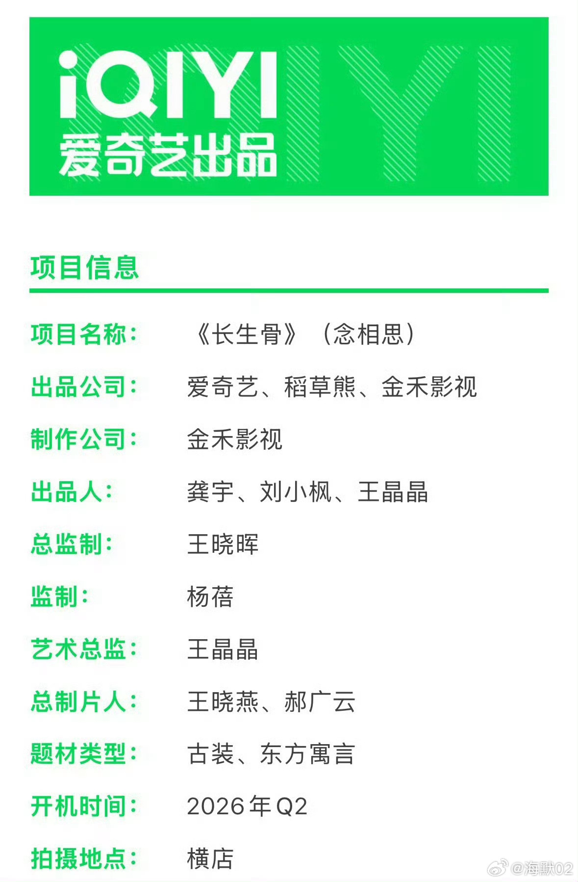 长生骨组讯虞家班伟大无需多言，从制作公司到监制都是虞家班的班底 