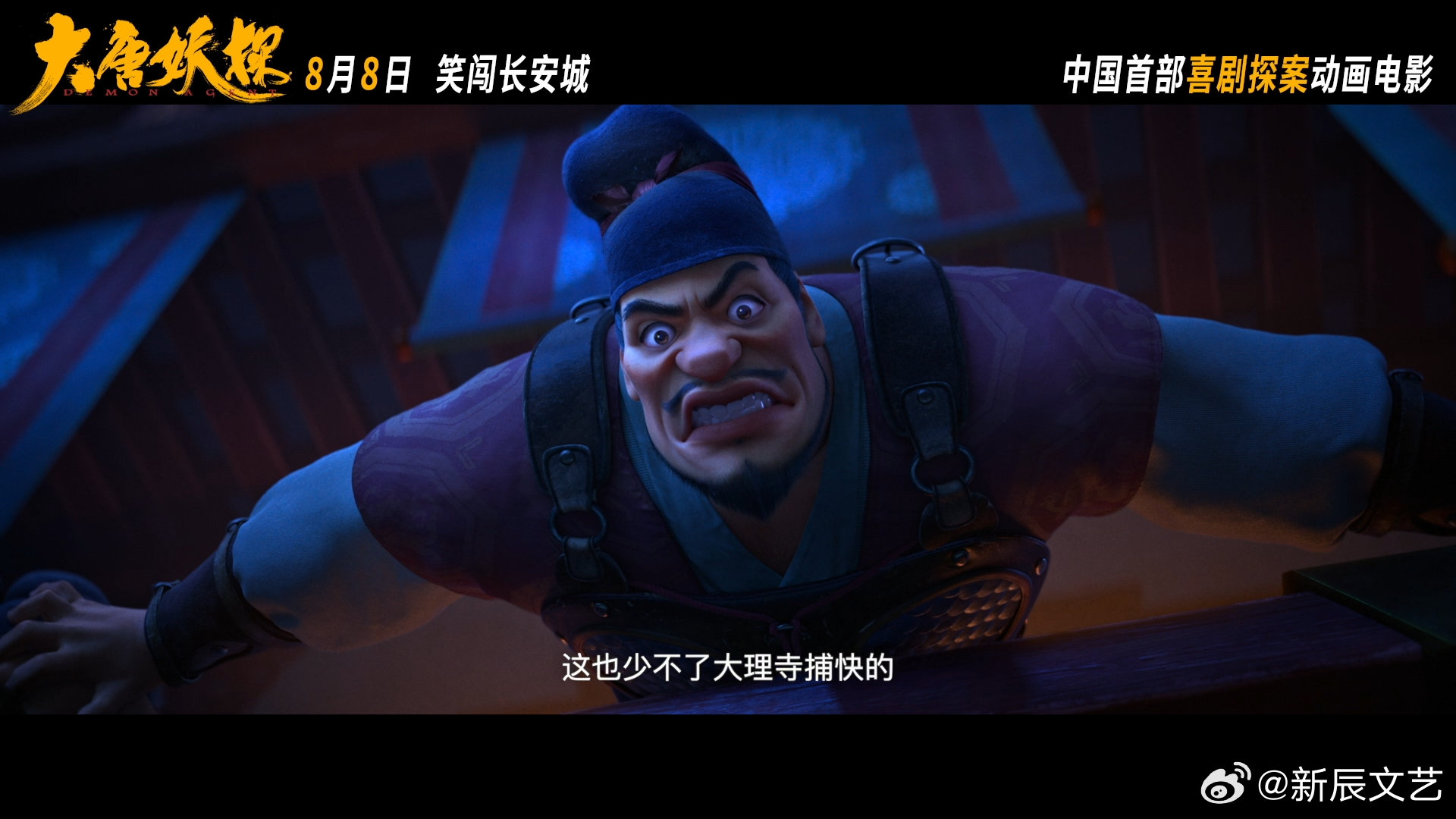 动画电影大唐妖探定档 完全是为暑期量身定做的合家欢动画！小孩看妖界奇闻笑到直拍椅