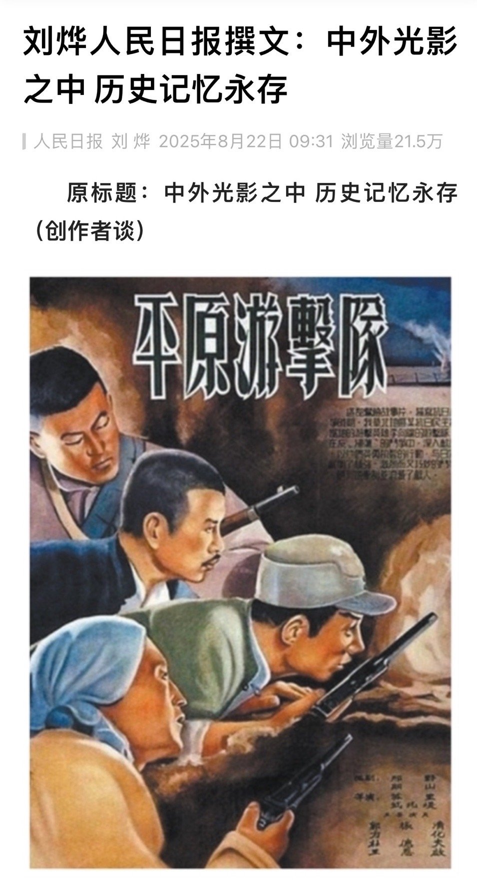 刘烨在人民日报发文，讲述反法西斯题材电影的创作历程，真的令人肃然起敬。他主演《南