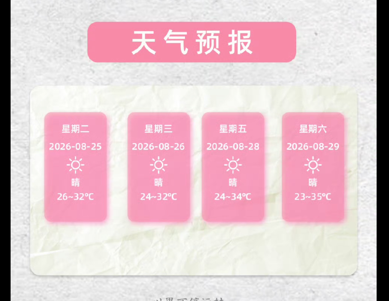 这四天我看不到太阳我哭给你们看 
