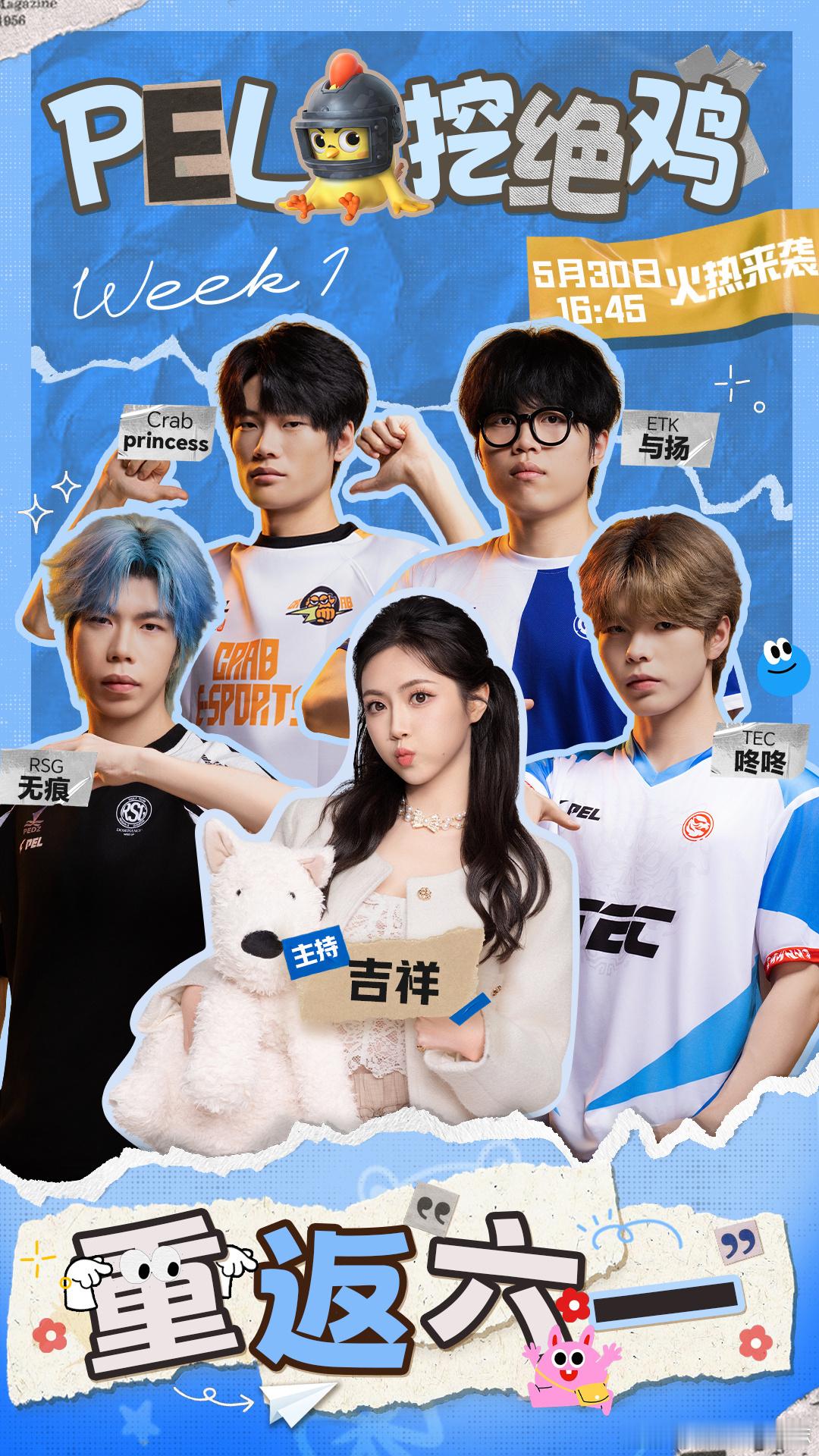 想赢圈不住！2026 PEL 夏季赛首周周决赛火热进行中～🔥本周六16:45，