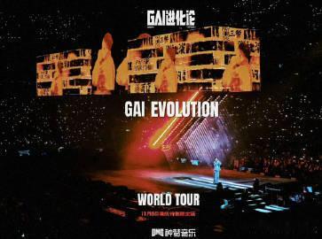 GAI演唱会怎么火成这样 GAI周延太猛了！中文说唱第一个体育场四面台，开票秒空