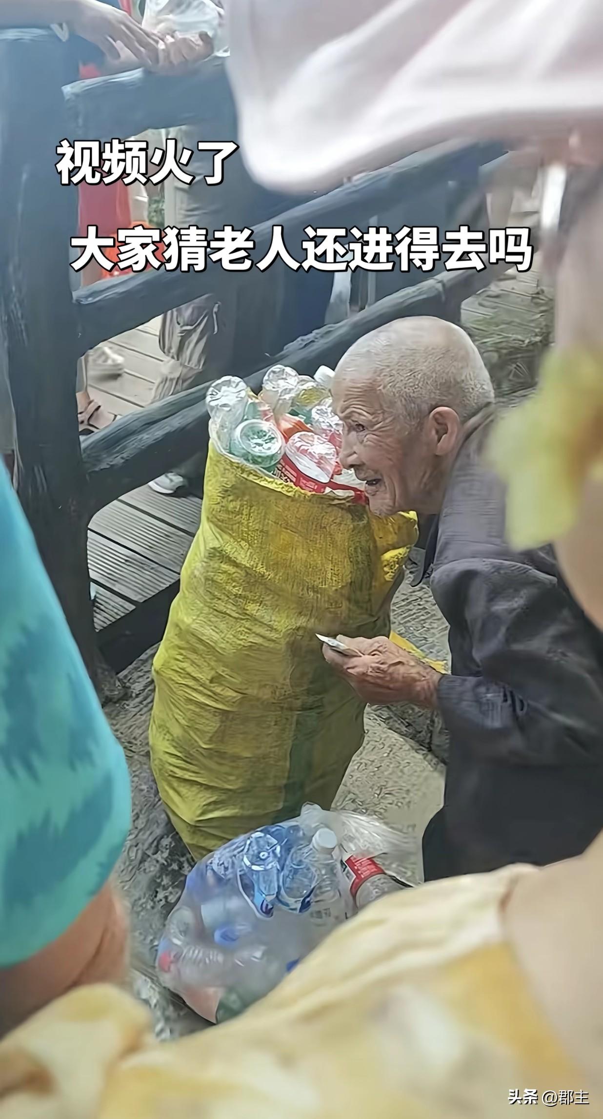 景区不给老人进去拾荒也很简单，无非就是这几点：
1、老人没有买票，是逃票进入景区