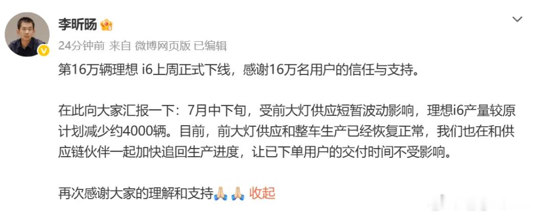 李昕旸:7月受前大灯供应短暂影响,i6减产四千,现已恢复2026年7月27日理想