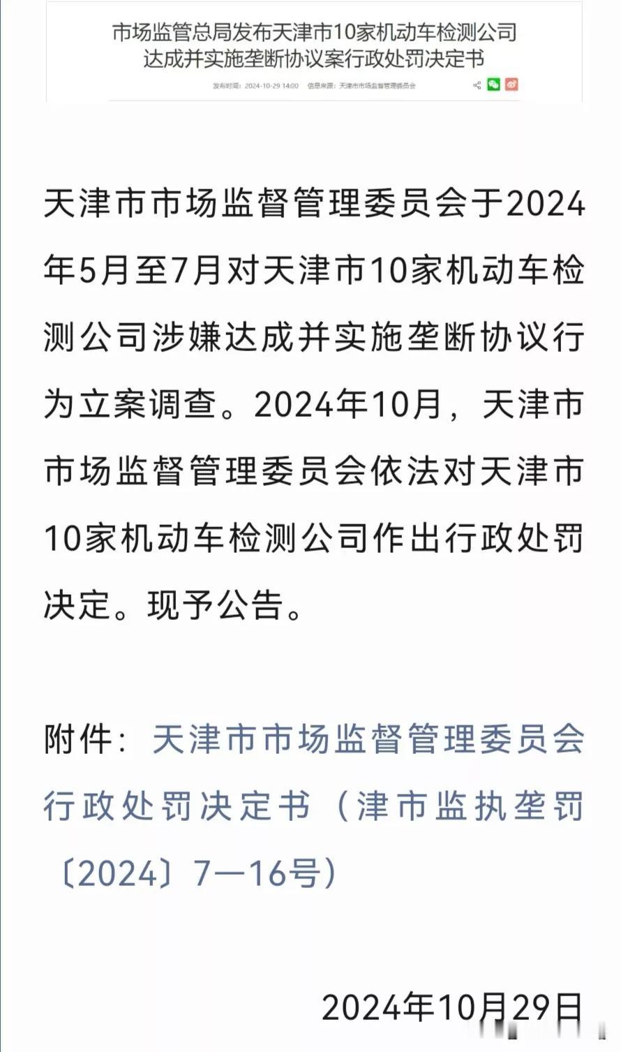 实在忍不住要吐槽一下，全国多地对机动车检测垄断行为都进行处罚，河南却成立省级平台