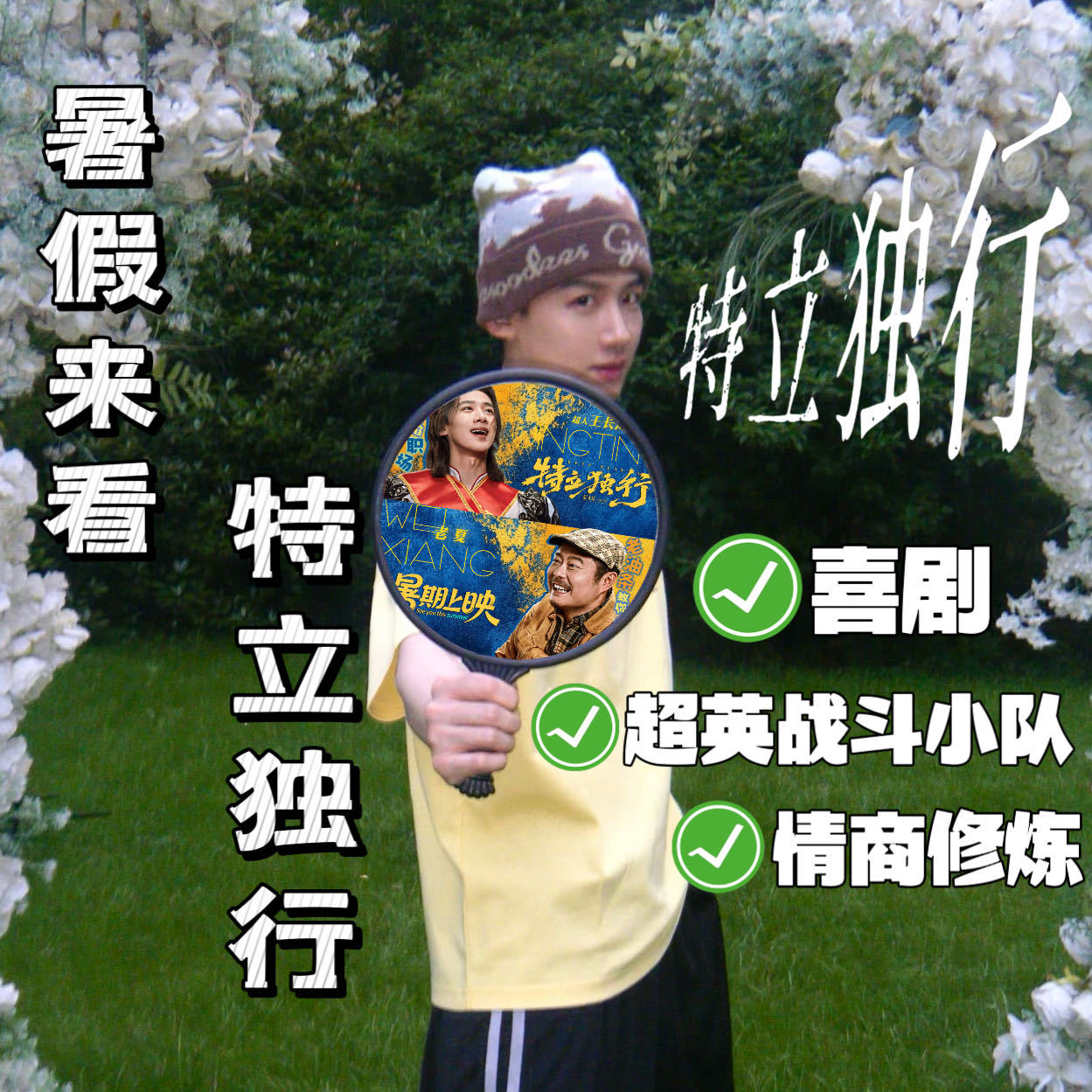 王安宇包场支持白敬亭谢谢啊 都来支持白敬亭新电影《特立独行》 