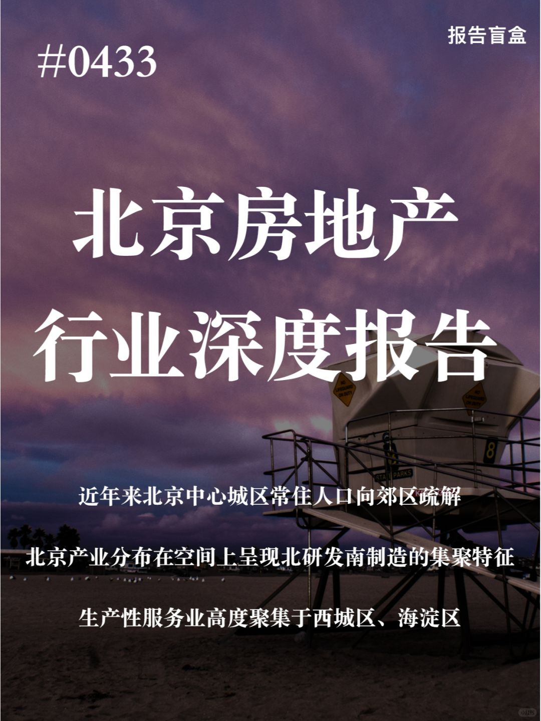  房地产行业深度研究报告