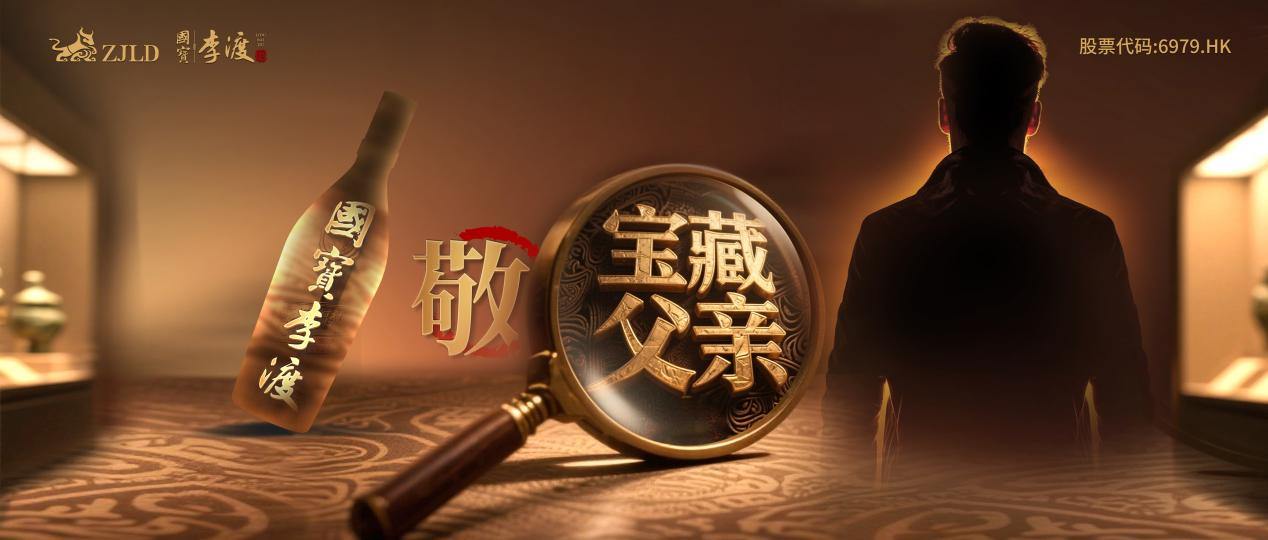 从节日营销到超级符号，国宝李渡“宝藏父亲”如何实现数千万传播
